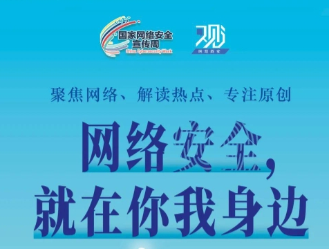如何為網(wǎng)絡(luò)安全“織”網(wǎng)？