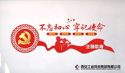 工投集團黨委“不忘初心、牢記使命” 主題教育簡報（第六期）