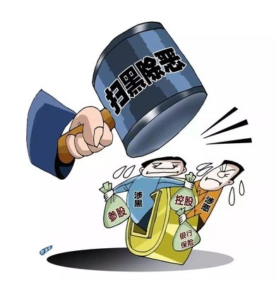 掃黑除惡 ｜西安掃黑除惡專項斗爭取得顯著成效! 警方共偵辦涉黑惡案件3301起！