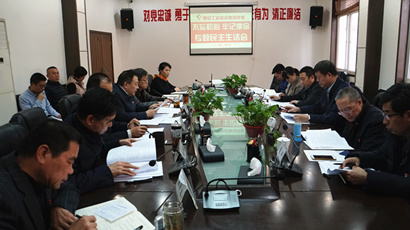 集團(tuán)黨委召開“不忘初心、牢記使命” 專題民主生活會