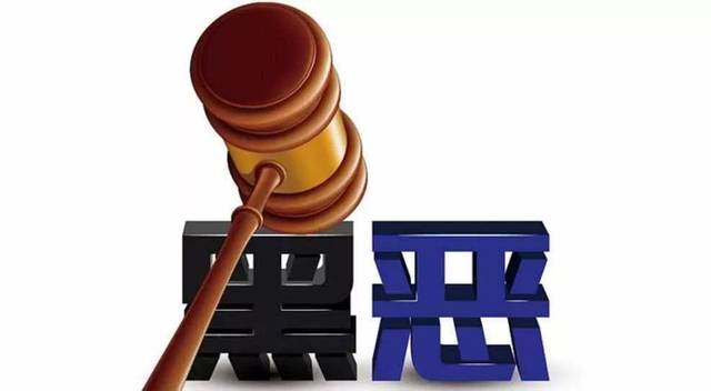 掃黑除惡 ｜蕭仲文：孫小果被執(zhí)行死刑，正義終究戰(zhàn)勝了邪惡
